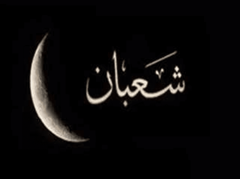 دعاء دخول شهر شعبان ... تعرف علي أفضل الأدعية