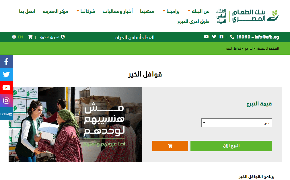 كيفية الحصول على كرتونة بنك الطعام