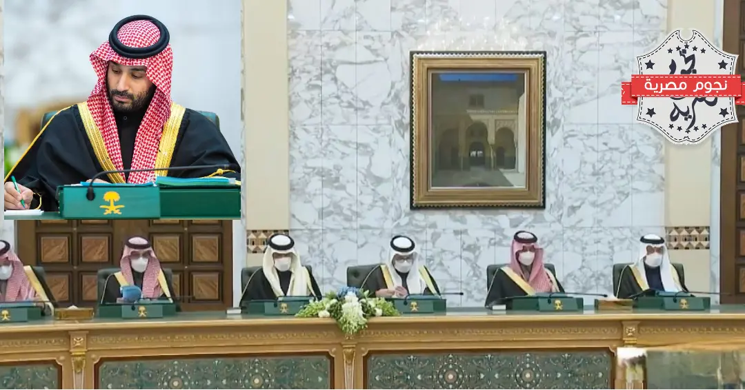 مجلس الوزراء يوافق على نظام حماية المبلغين والشهود