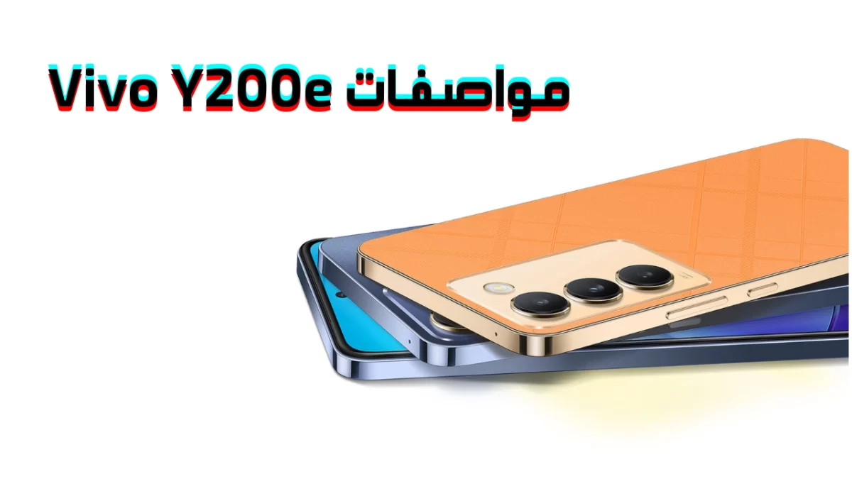 مواصفات Vivo Y200e