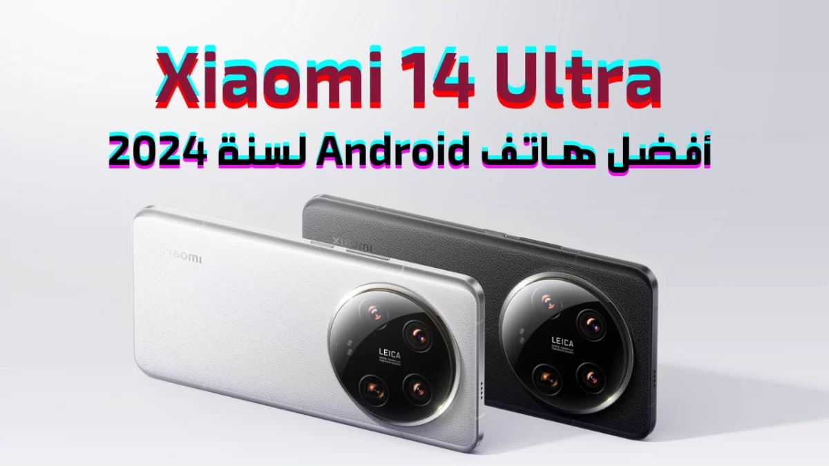 مواصفات xiaomi 14 ultra