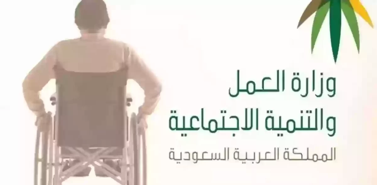 طريقة التقديم على الإعانة المالية لذوي الإعاقة في السعودية 2024