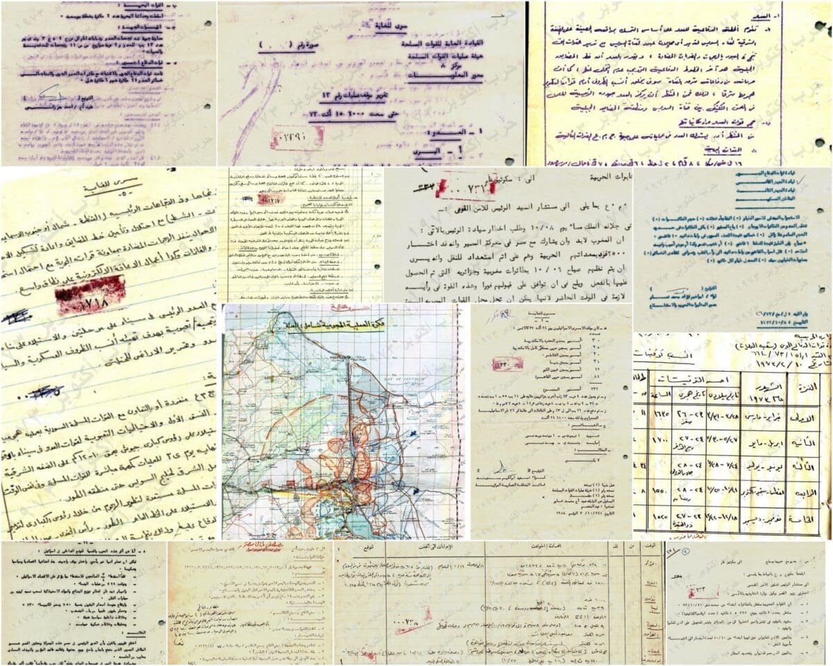 وثائق حرب أكتوبر 1973