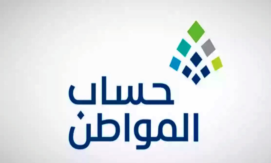 حساب المواطن يعلن عن تقديم إيداع دفعة أبريل