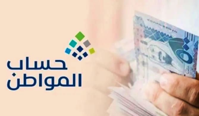 حساب المواطن يعلن عن تقديم إيداع دفعة أبريل