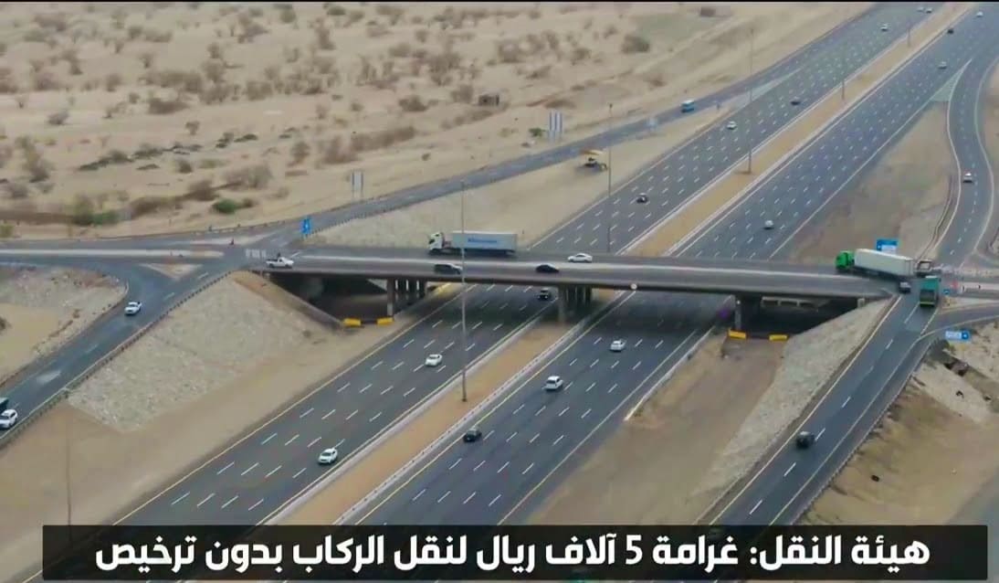 غرامة خمسة آلاف ريال نقل الركاب بدون ترخيص في السعودية