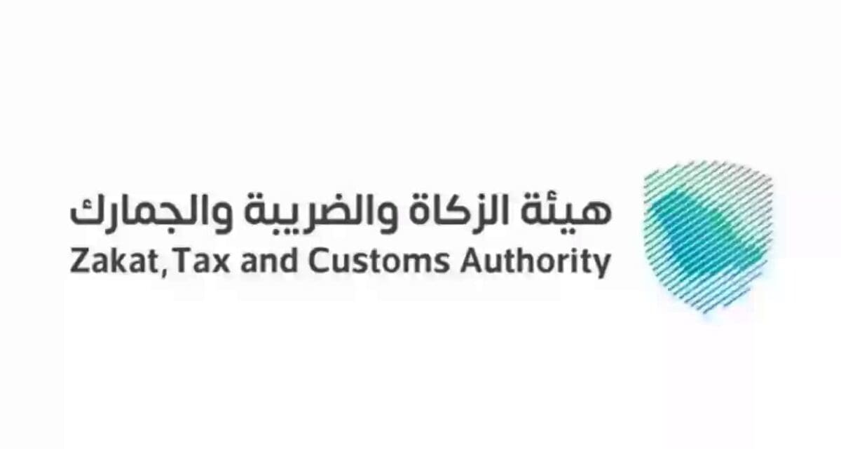 هيئة الزكاة السعودية تحث المواطنين على إخراج زكاتهم عبر تطبيق زكاتي