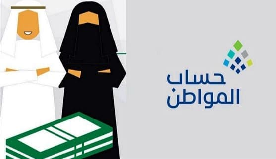 حساب المواطن يعلن عن تقديم إيداع دفعة أبريل