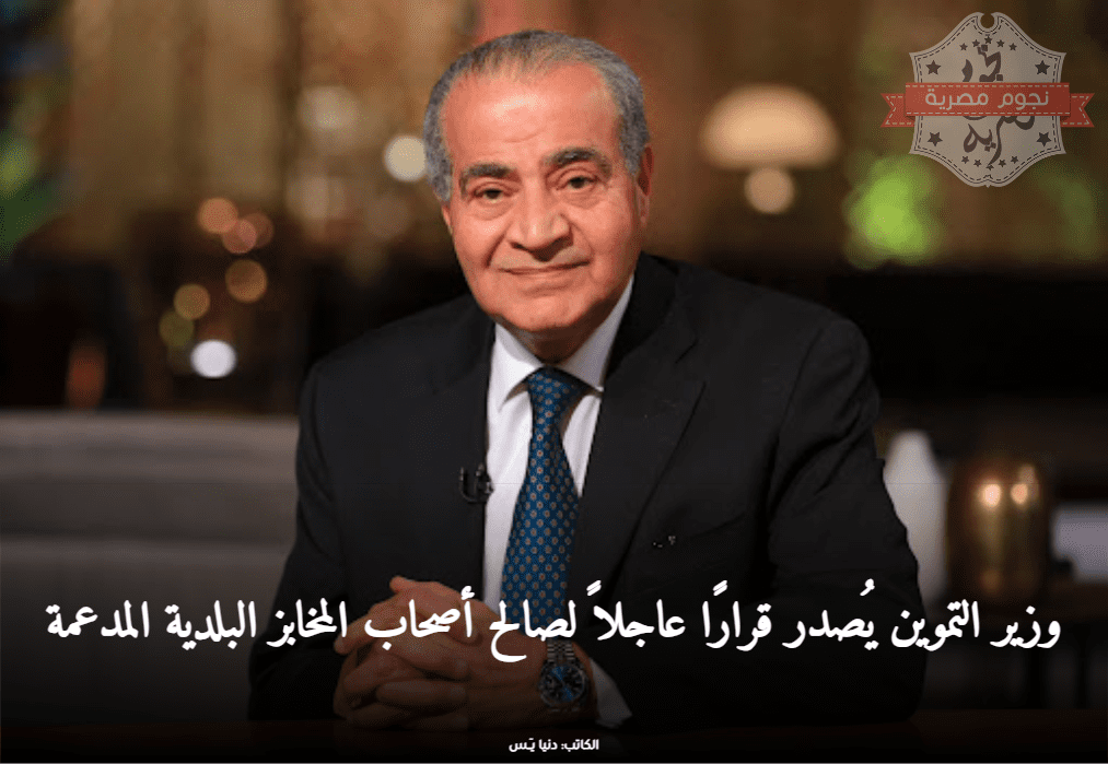 قرار عاجل لأصحاب المخابز البلدية