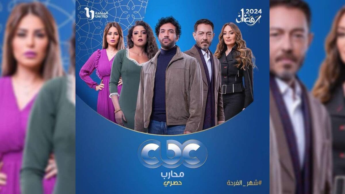 مواعيد عرض مسلسل محارب على قناة cbc.. “كل ما تريد معرفته عن القصة والأبطال”