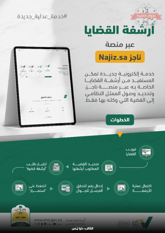 خدمة أرشفة القضايا