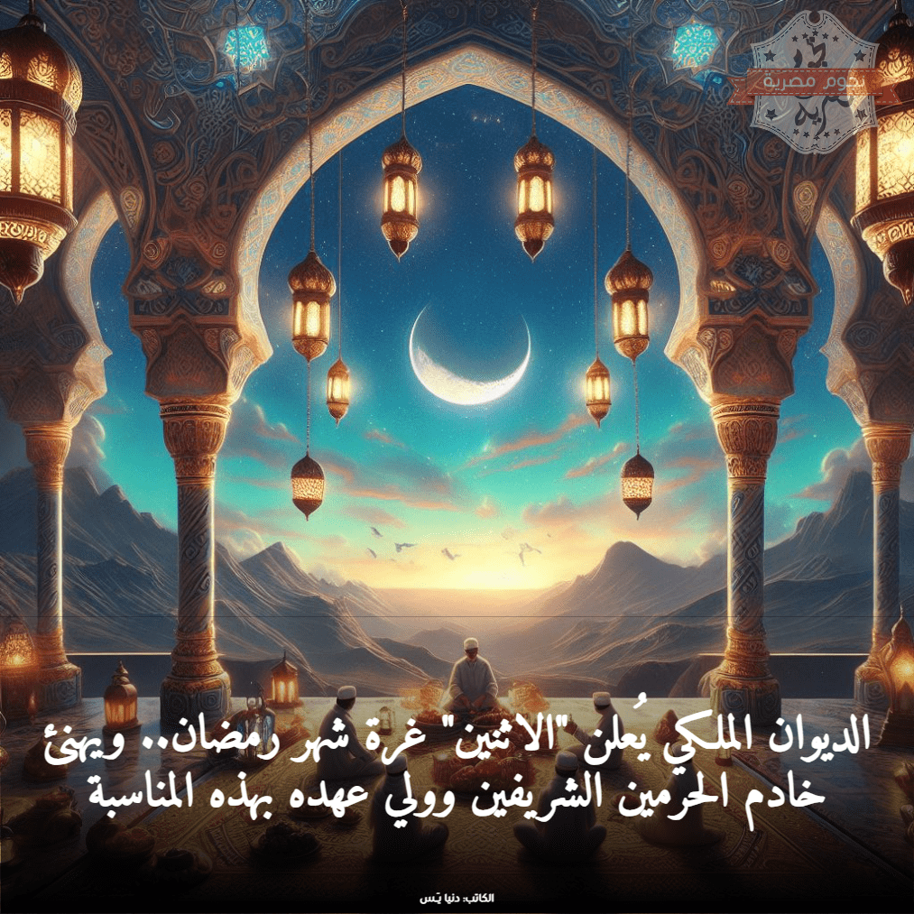 غرة شهر رمضان 1445