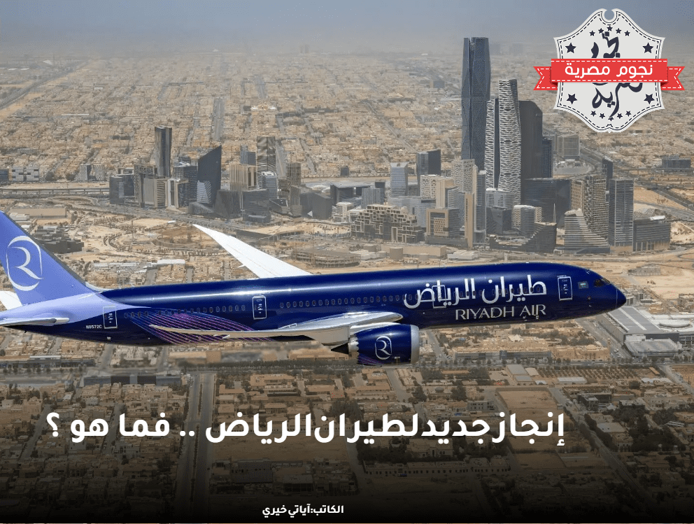 طيران الرياض