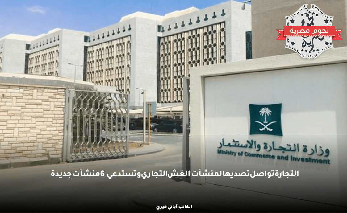 وزارة التجارة