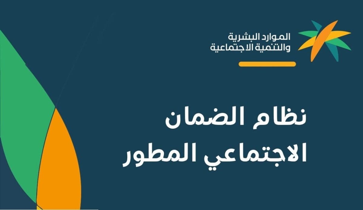 موعد صرف الضمان الاجتماعي المطور لشهر إبريل 2024 - رمضان 1445