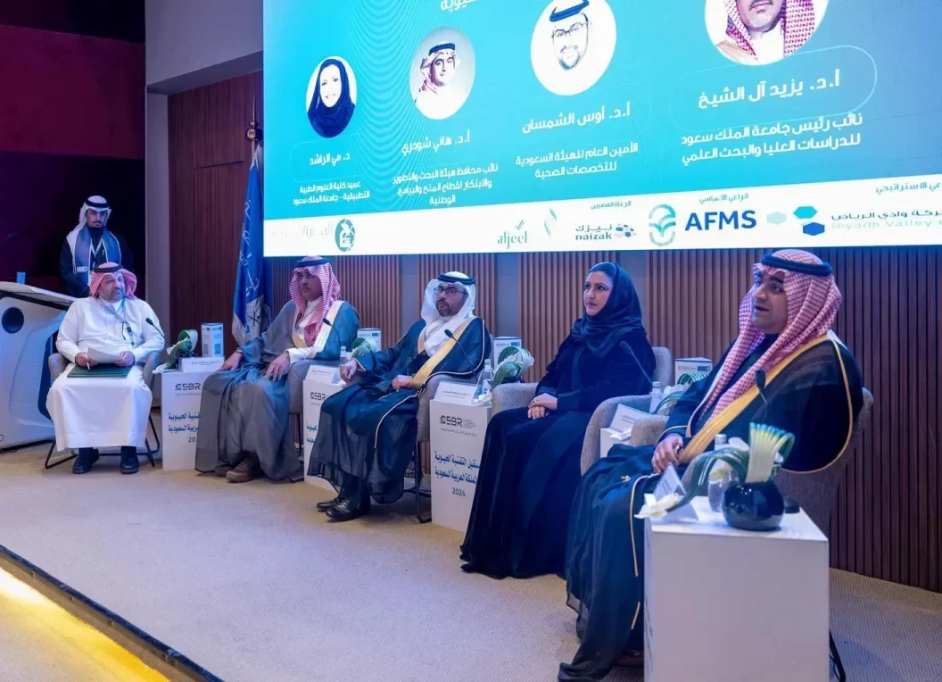 مستقبل التقنية الحيوية في المملكة