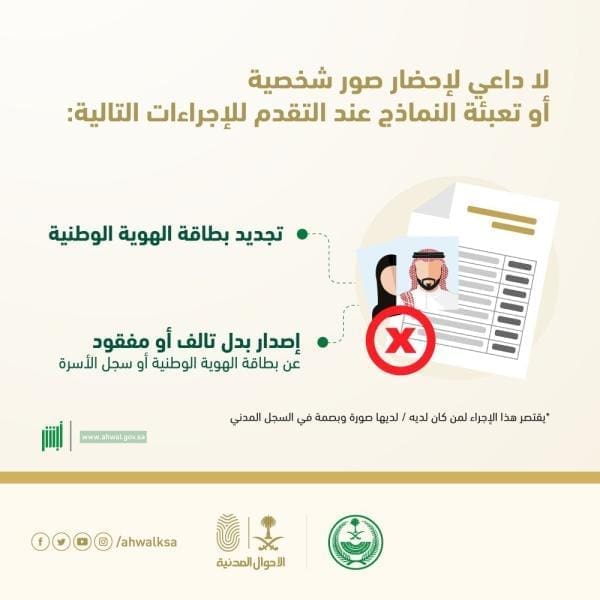 خطوات تجديد بطاقة الأحوال