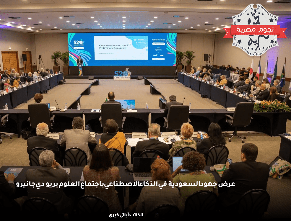 اجتماع العلوم بريو دي جانيرو