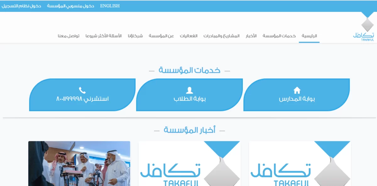 فتح باب التسجيل في برنامج تكافل بالمدارس للحصول على الدعم المالي وميزات أخرى