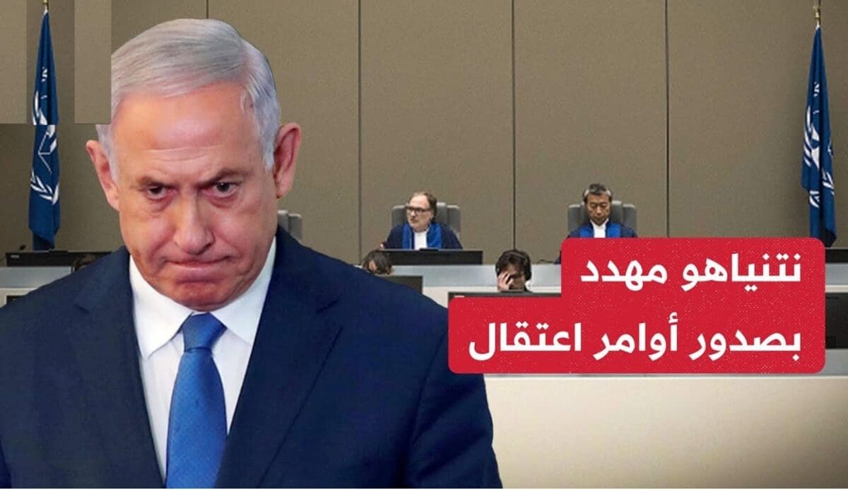 مخاوف من صدرو قرار اعتقال لنتنياهو ومسؤولين آخرين نهاية أبريل وإسرائيل تستغيث ببريطانيا وألمانيا