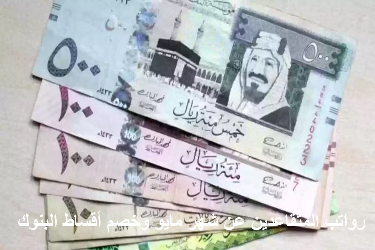 رواتب المتقاعدين