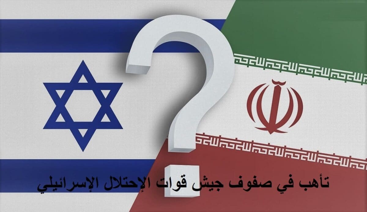عاجل| إسرائيل تغلق جميع المدارس والجامعات وترفع حالة التأهب في صفوف جيشها وتعلن التنسيق الكامل مع أمريكا استعداداً للضربة الإيرانية