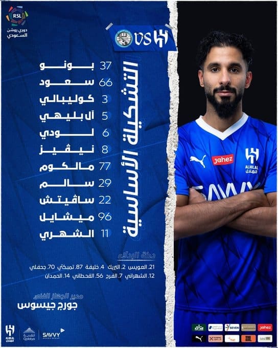 تشكيل الهلال لمواجهة الأخدود - مصدر الصورة: حساب الهلال على تويتر