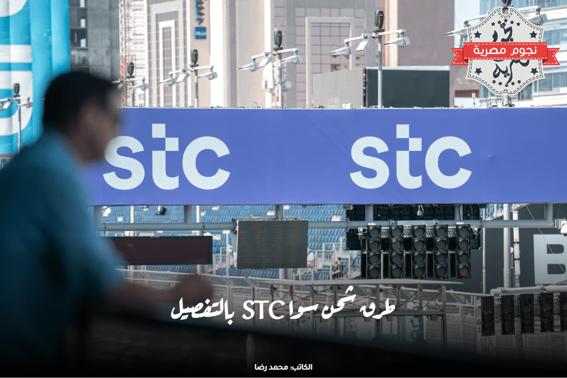 طريقة شحن سوا