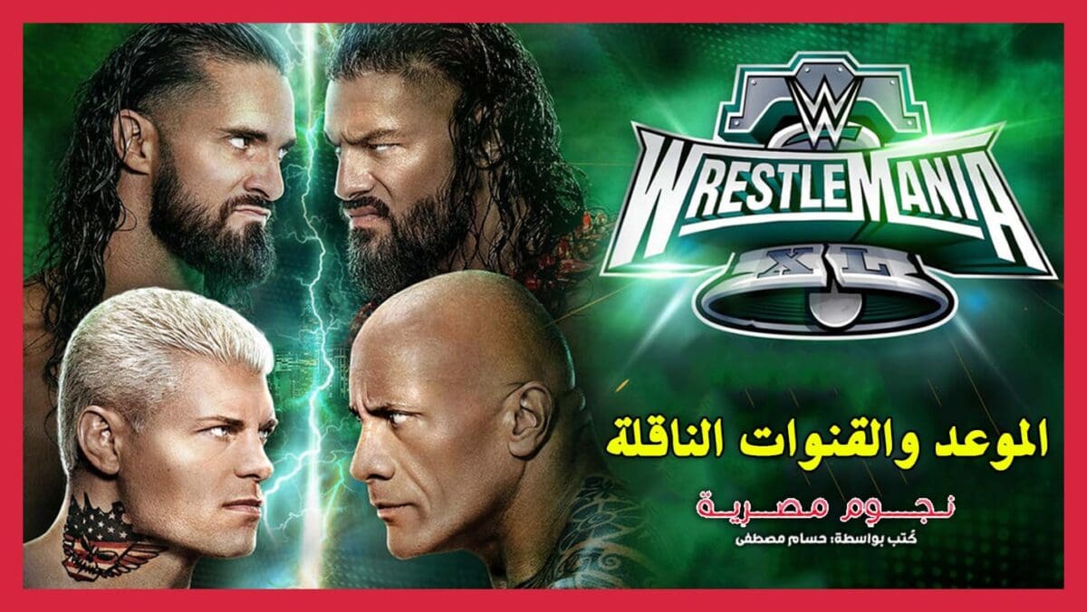 رومان رينز وذا روك ضد سيث رولينز وكودي رودز في راسلمينيا 40.