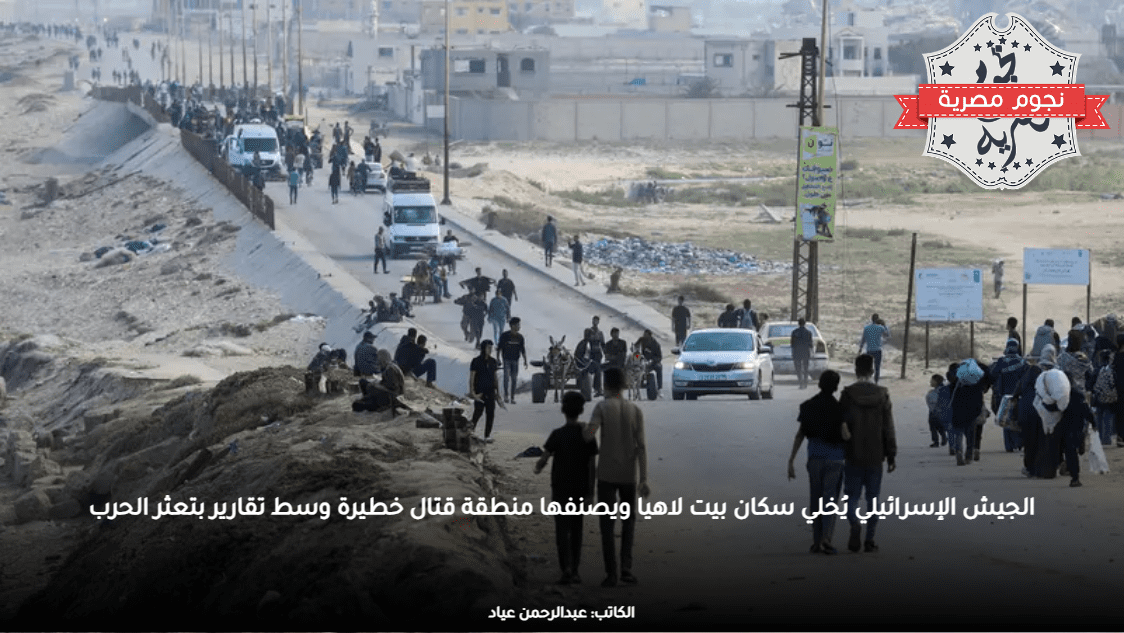 الجيش الإسرائيلي يُخلي سكان بيت لاهيا ويصنفها منطقة قتال خطيرة وسط تقارير بتعثر الحرب