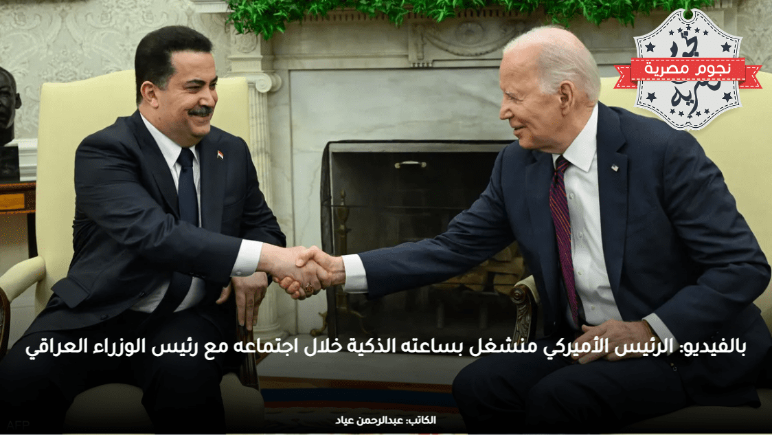بالفيديو: الرئيس الأميركي منشغل بساعته الذكية خلال اجتماعه مع رئيس الوزراء العراقي