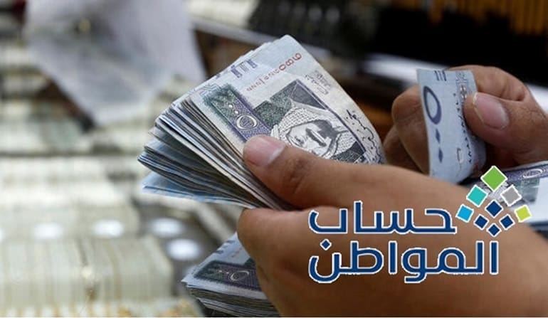 ساعات قليلة وينزل دعم الدفعة 77 من حساب المواطن أبريل 2024