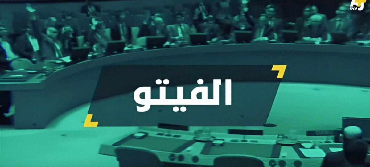 عضوية فلسطين في مجلس المن