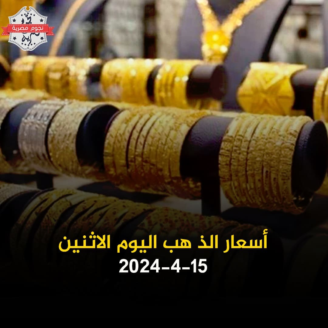 سعر الذهب اليوم