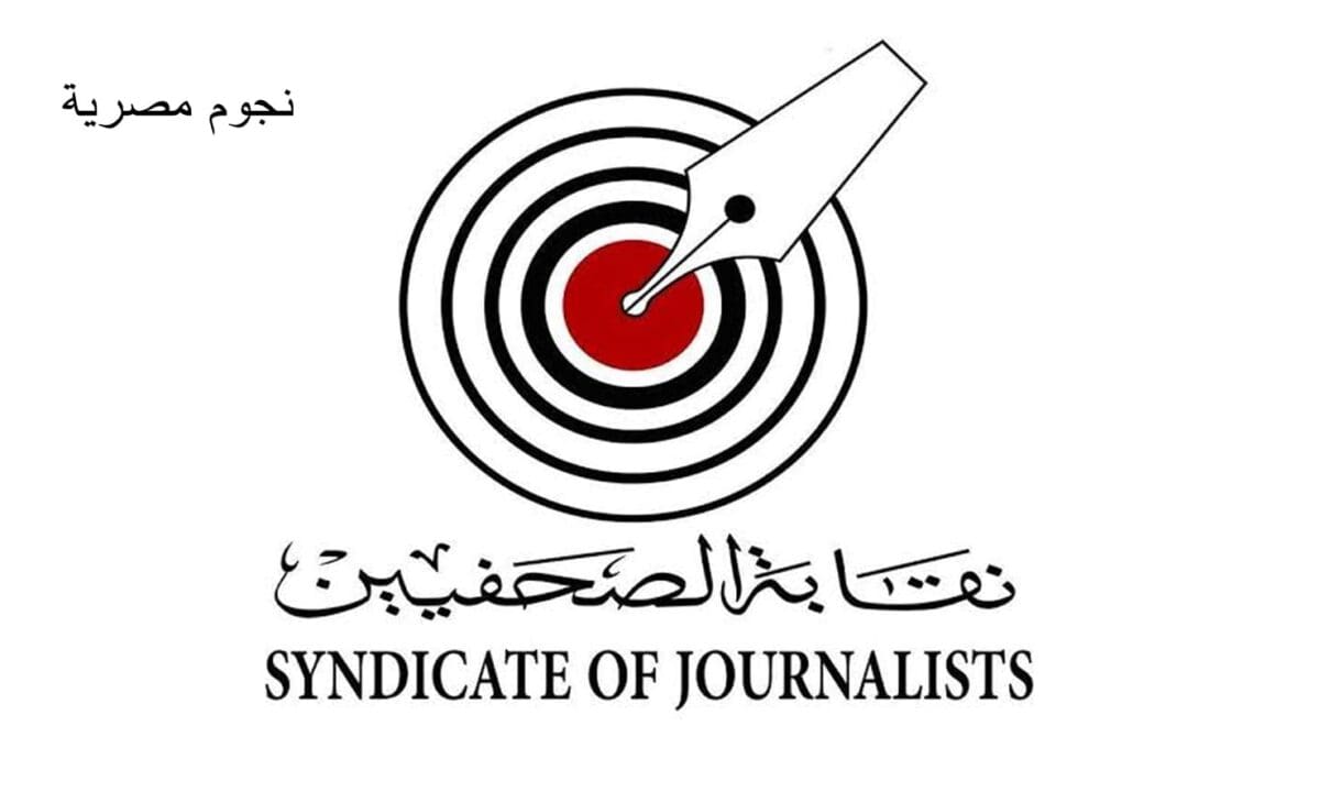 نقابة الصحفيين تعقد اجتماع مع نقابة الممثلين لوقف تغطية الجنازات لحين وضع ضوابط جديدة