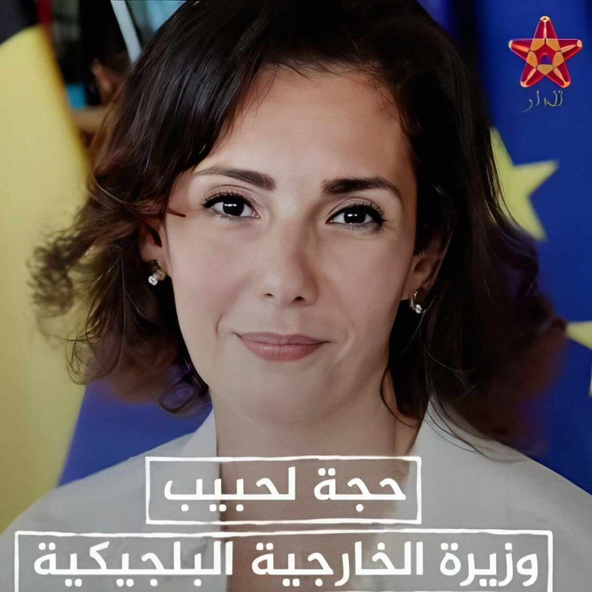 وزيرة خارجية بلجيكا