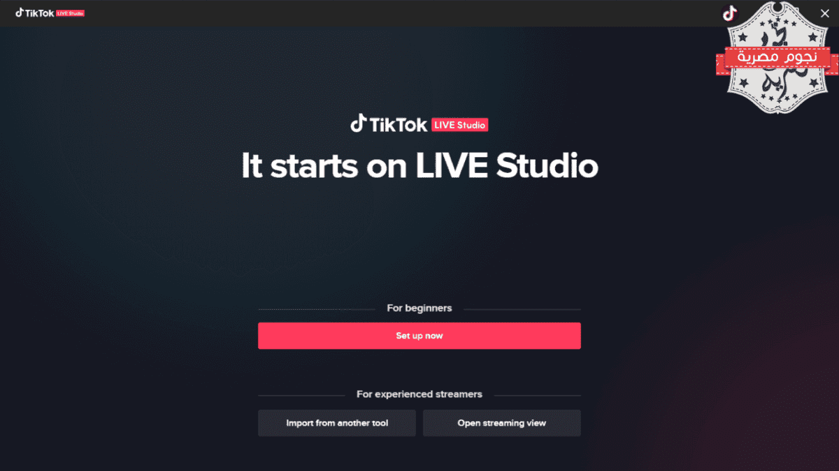 تيك توك تطلق منصة TikTok Studio لإدارة المحتوى وتحسين تجربة صناع المحتوى