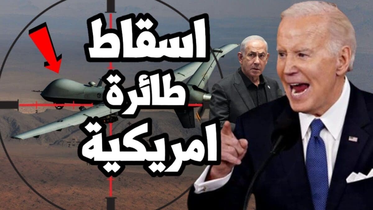 إسقاط طائرة أمريكية من نوع MQ_9