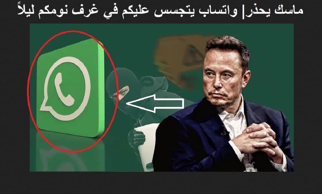 ماسك يحذر من واتساب