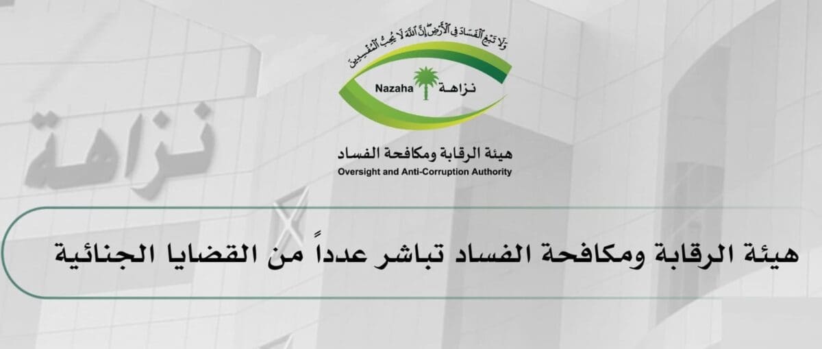 نزاهة