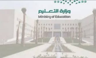 موعد عودة المدارس في المملكة العربية السعودية 1446