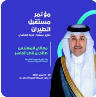 افتتاح فعاليات مؤتمر مستقبل الطيران