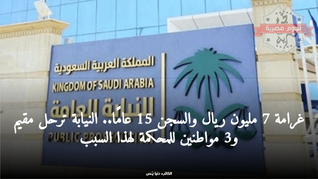 النيابة ترحل مقيم و3 مواطنين للمحكمة