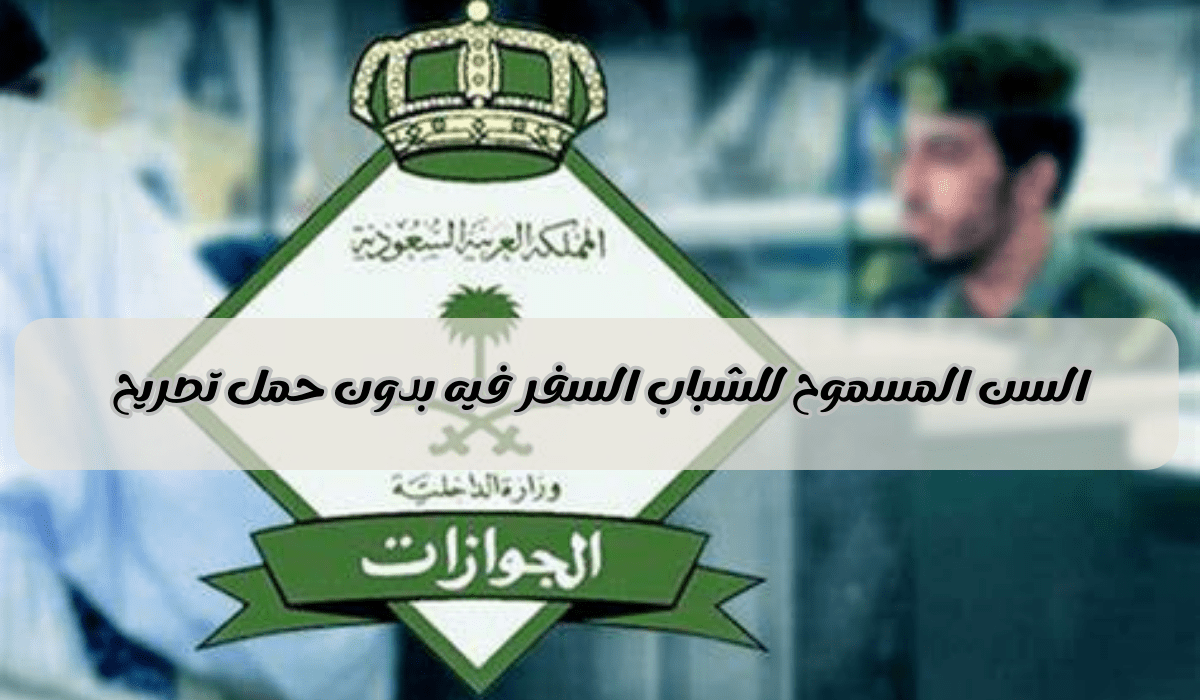 تصريح سفر