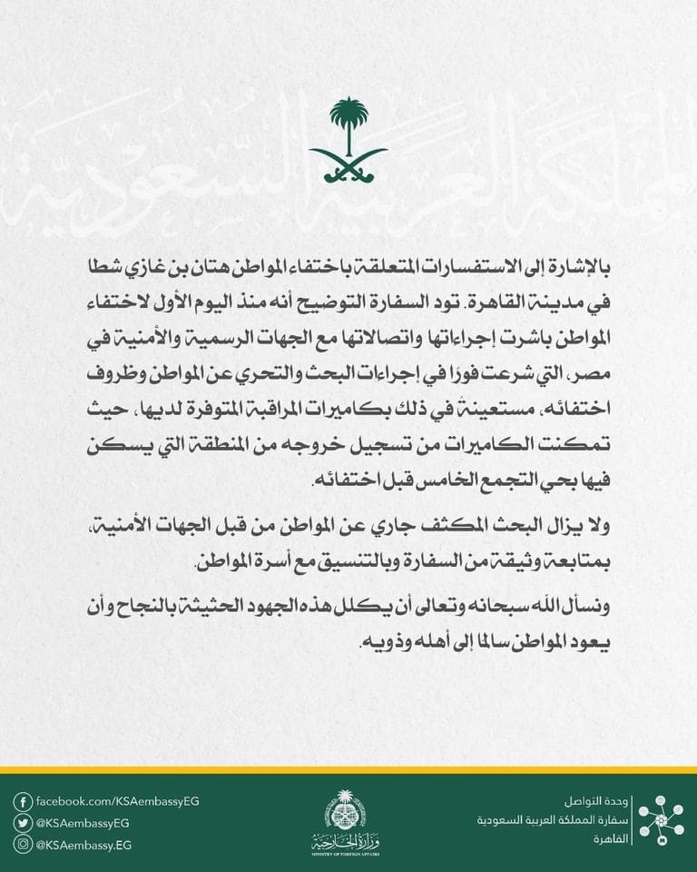 المواطن السعودي المختفي