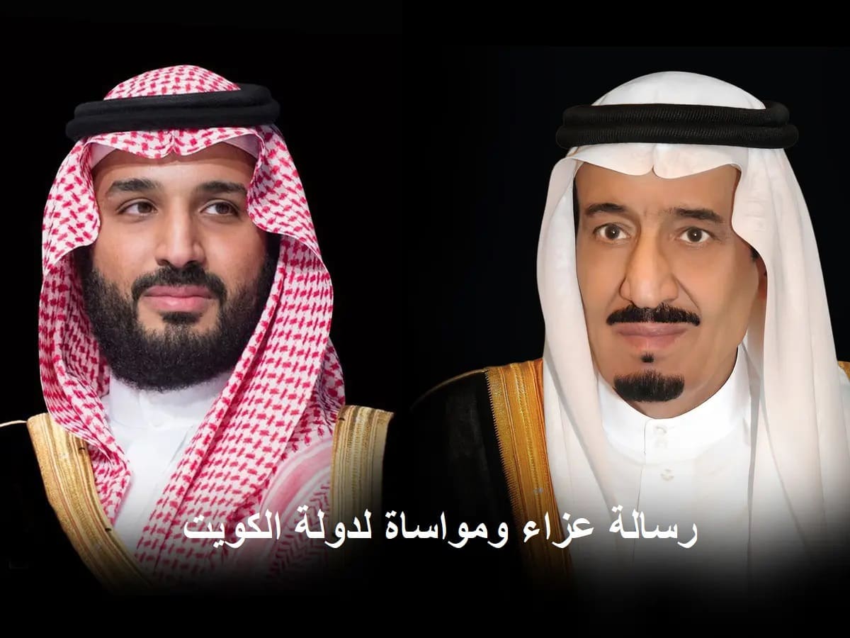 الملك سلمان وولي عهده يعزيان دولة الكويت