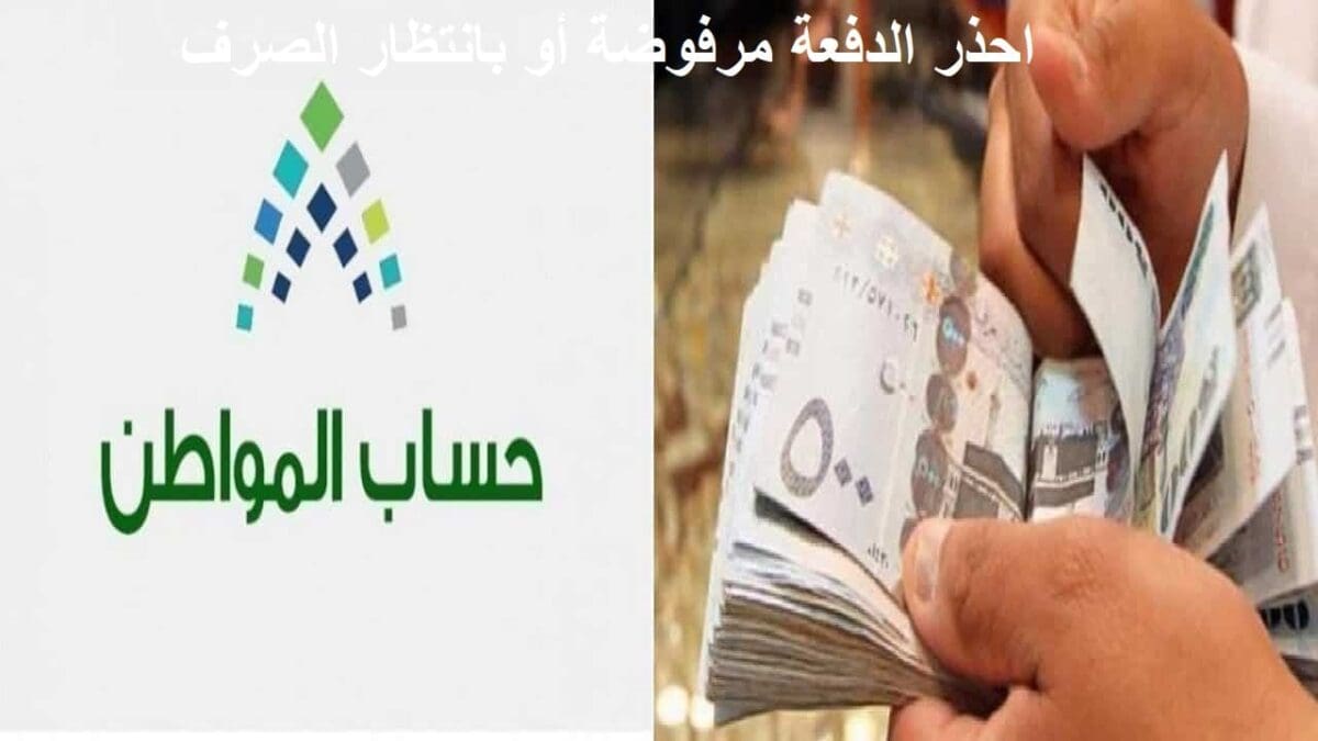 تحذير عاجل من حساب المواطن