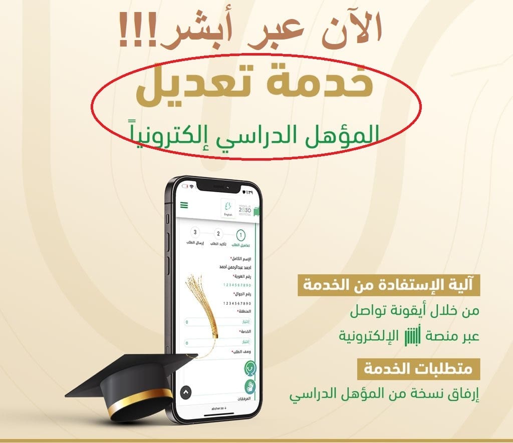 الأحوال المدنية وتعديل المؤهل الدراسي إلكترونياً