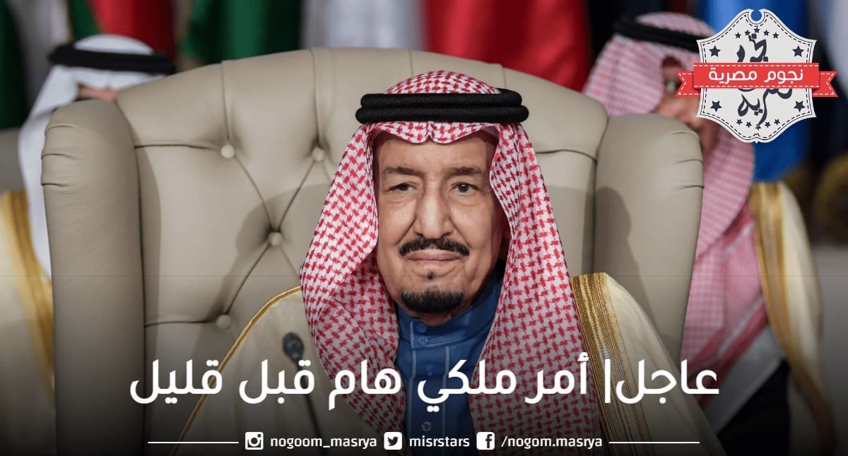 أمر ملكي بتعيينات وترقيات في السلك القضائي