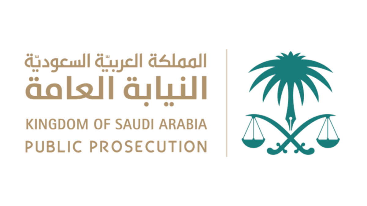 النيابة العامة تحذر من تصوير الوثائق الرسمية التي تحدد الهوية إلا في هذه الأحوال